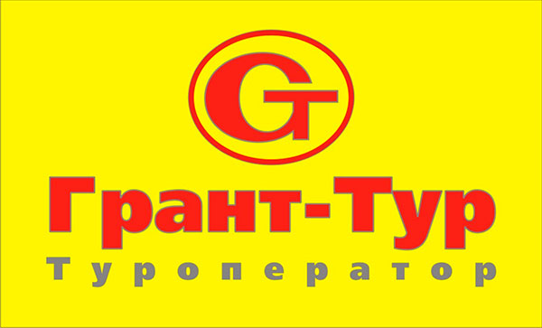 Туроператор «Грант-Тур» г. Санкт-Петербург Туроператор «Грант-Тур» г. Санкт-Петербург
